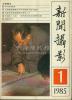 创刊号